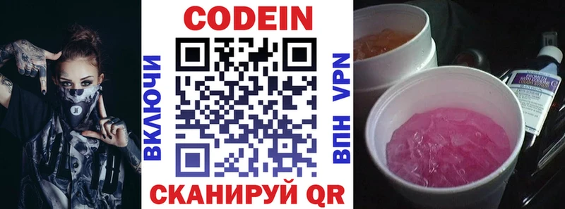 Codein Purple Drank  hydra ссылка  Петропавловск-Камчатский  купить наркотики цена 